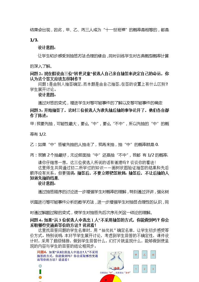 江苏科学技术出版社初中数学九年级下册 8.4 抽签方法合理吗   教案303