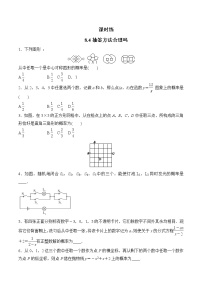 初中数学苏科版九年级下册第8章 统计和概率的简单应用8.4 抽签方法合理吗巩固练习