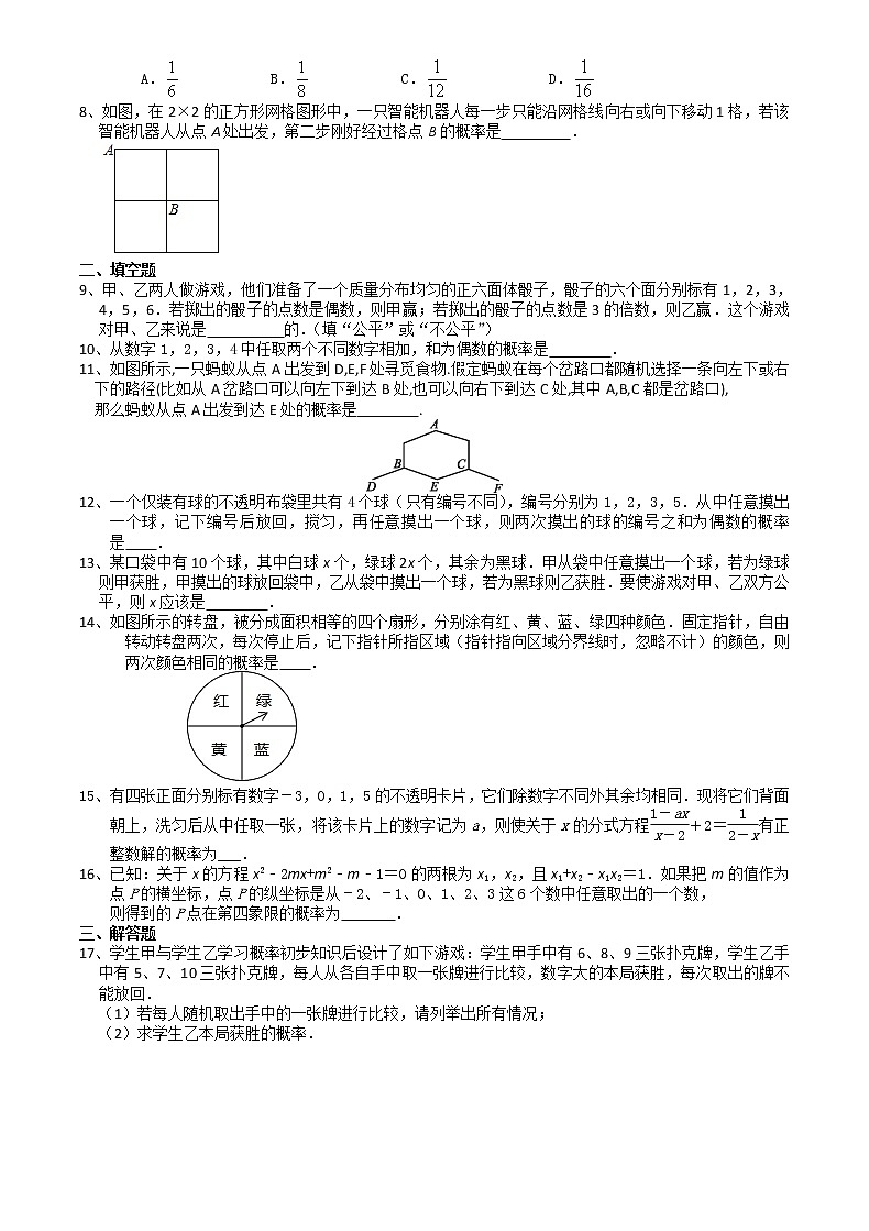 江苏科学技术出版社初中数学九年级下册 8.4 抽签方法合理吗   课时练102