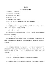 苏科版九年级下册8.4 抽签方法合理吗复习练习题