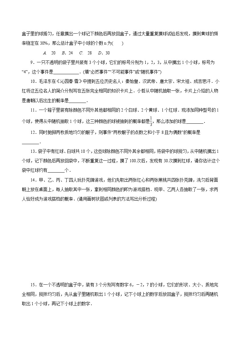 江苏科学技术出版社初中数学九年级下册 8.4 抽签方法合理吗   课时练202