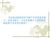 江蘇科學(xué)技術(shù)出版社初中數(shù)學(xué)九年級(jí)下冊(cè) 8.4 抽簽方法合理嗎    課件3