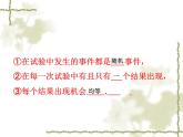 江蘇科學(xué)技術(shù)出版社初中數(shù)學(xué)九年級(jí)下冊(cè) 8.4 抽簽方法合理嗎    課件3