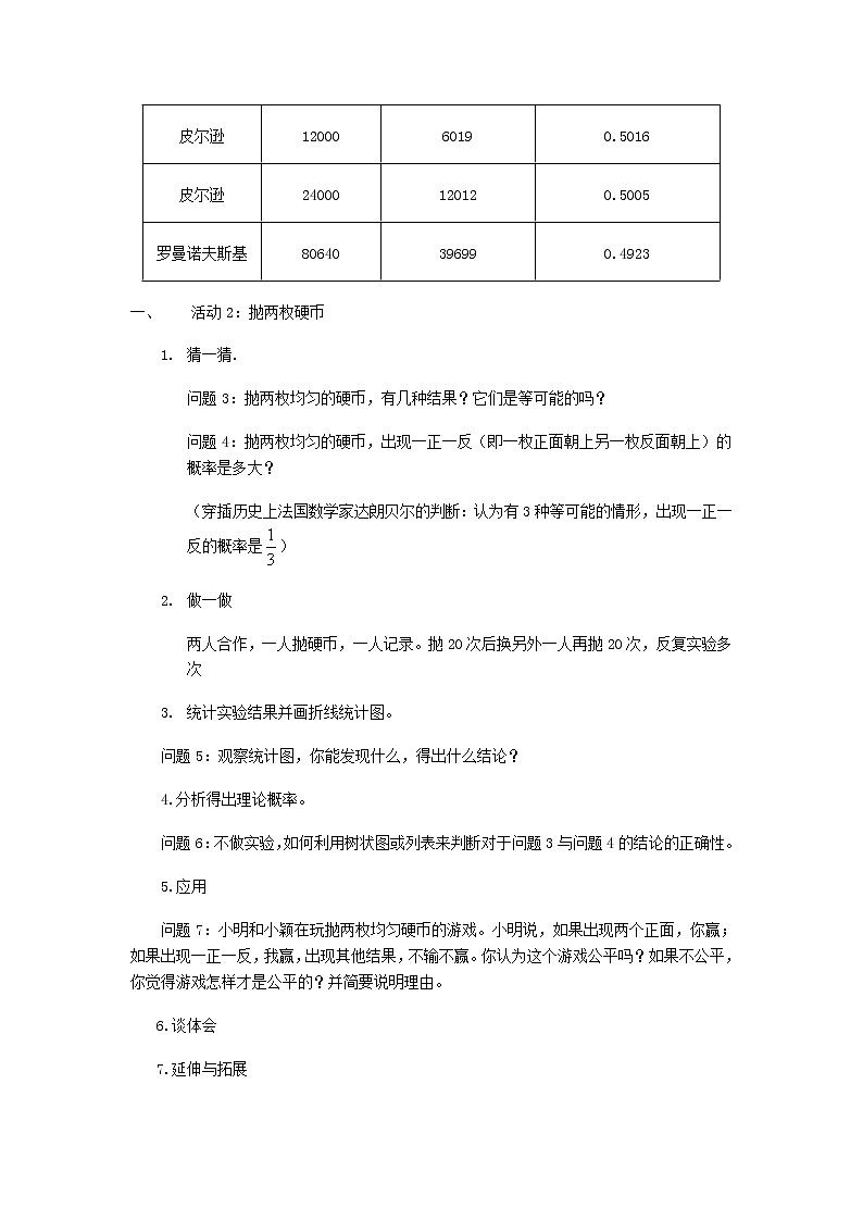 江苏科学技术出版社初中数学九年级下册 8.5 概率帮你做估计  教案102