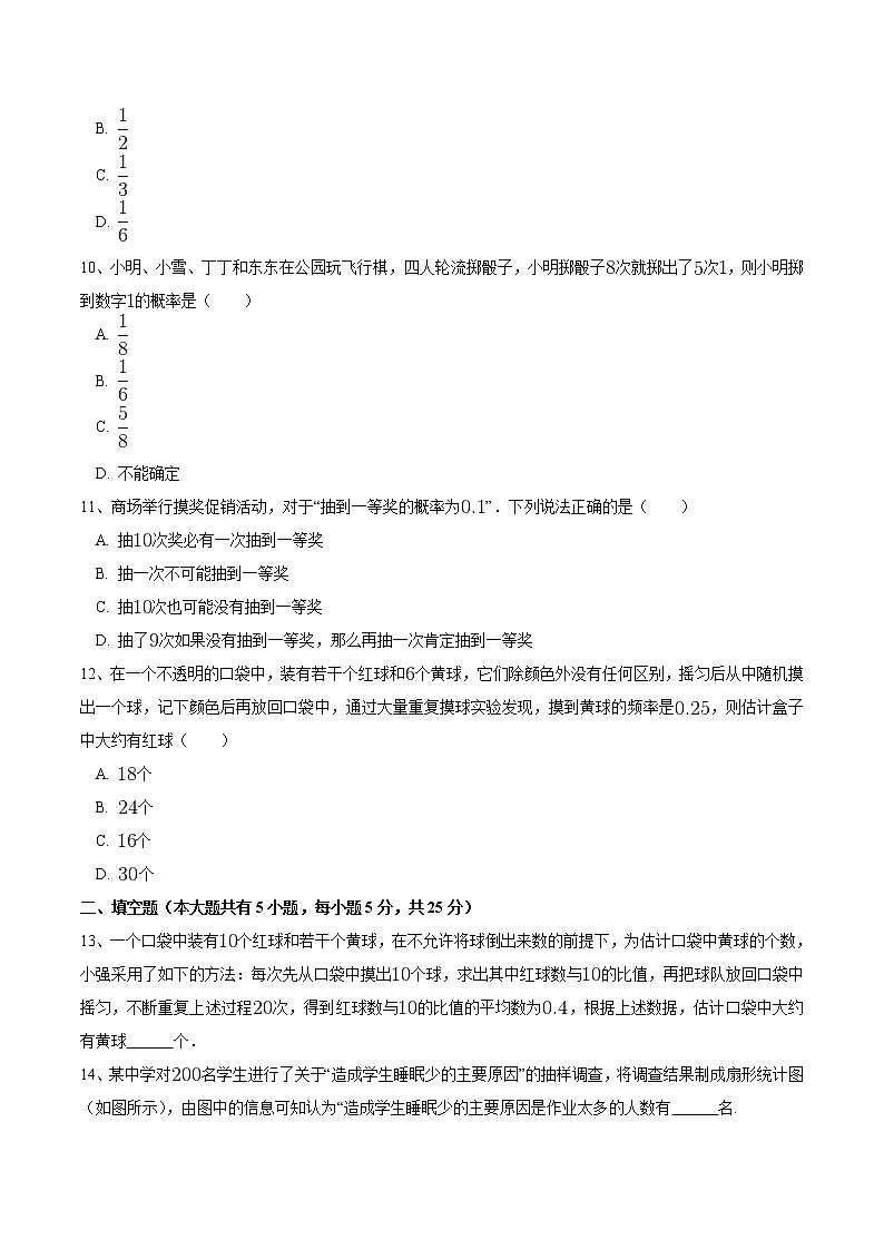 江苏科学技术出版社初中数学九年级下册 8.5 概率帮你做估计  课时练03