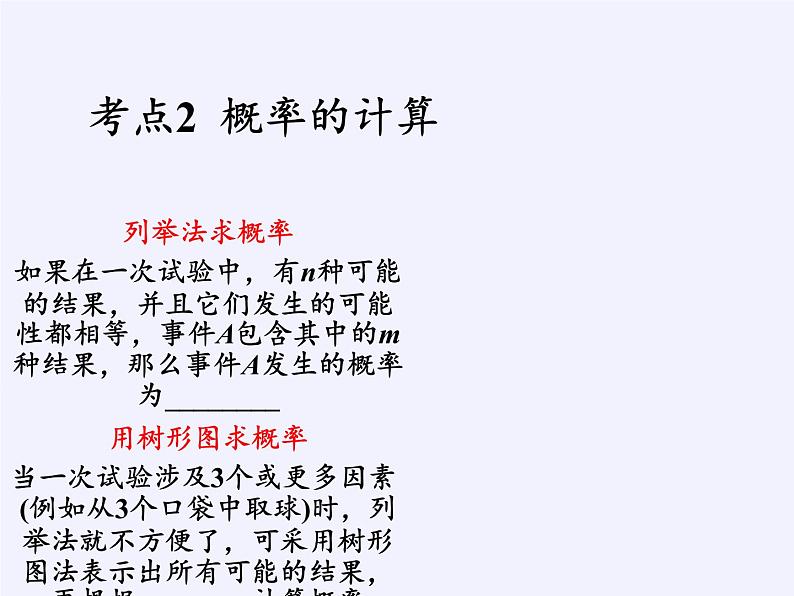 江苏科学技术出版社初中数学九年级下册 8.5 概率帮你做估计   课件04