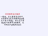 江苏科学技术出版社初中数学九年级下册 8.5 概率帮你做估计   课件