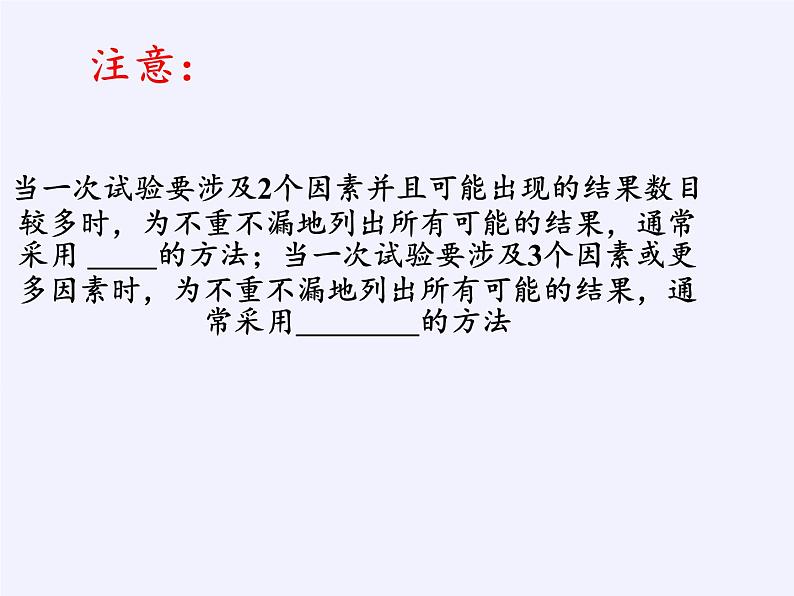 江苏科学技术出版社初中数学九年级下册 8.5 概率帮你做估计   课件07