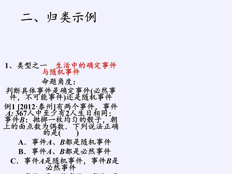 江苏科学技术出版社初中数学九年级下册 8.5 概率帮你做估计   课件08