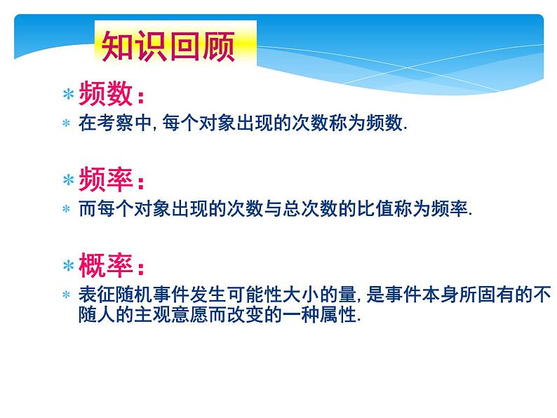 江苏科学技术出版社初中数学九年级下册 8.5 概率帮你做估计   课件202