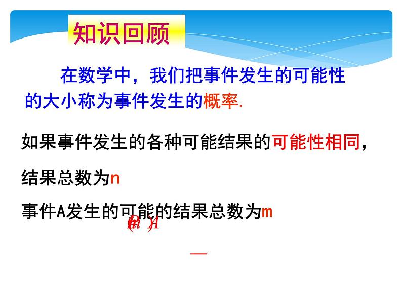 江苏科学技术出版社初中数学九年级下册 8.5 概率帮你做估计   课件203