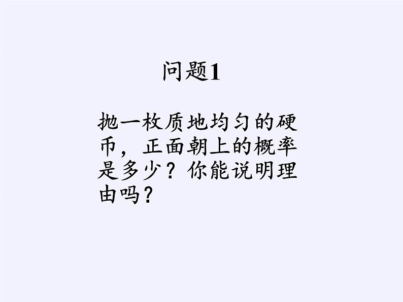 江苏科学技术出版社初中数学九年级下册 8.5 概率帮你做估计   课件3第2页