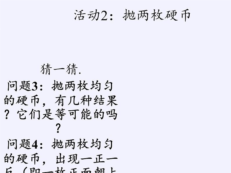 江苏科学技术出版社初中数学九年级下册 8.5 概率帮你做估计   课件3第4页