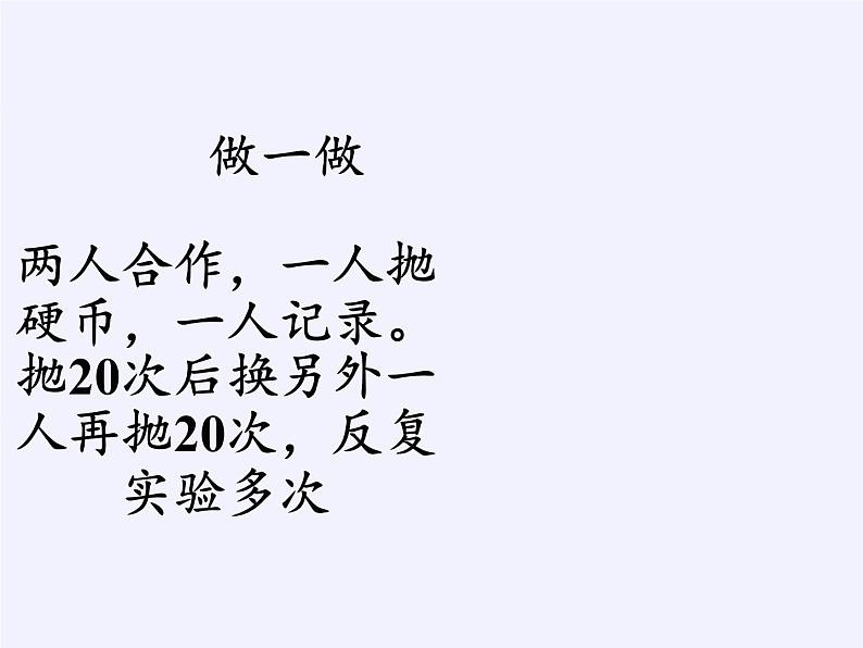 江苏科学技术出版社初中数学九年级下册 8.5 概率帮你做估计   课件3第5页