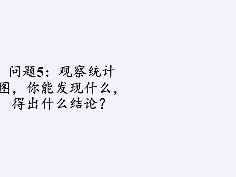 江苏科学技术出版社初中数学九年级下册 8.5 概率帮你做估计   课件3第6页