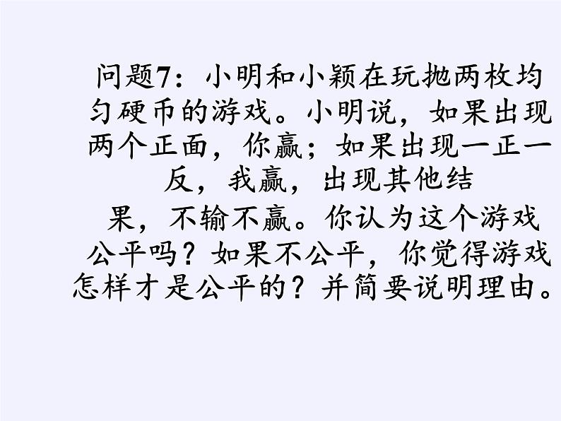 江苏科学技术出版社初中数学九年级下册 8.5 概率帮你做估计   课件3第8页