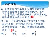 江苏科学技术出版社初中数学九年级下册 8.5 概率帮你做估计  课件1