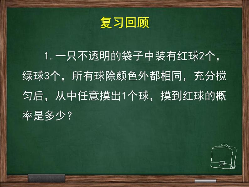 江苏科学技术出版社初中数学九年级下册 8.5 概率帮你做估计  课件502