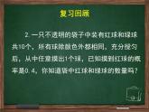 江苏科学技术出版社初中数学九年级下册 8.5 概率帮你做估计  课件5