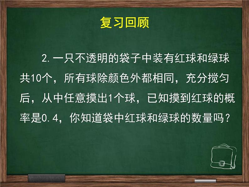 江苏科学技术出版社初中数学九年级下册 8.5 概率帮你做估计  课件503