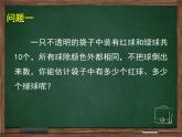 江苏科学技术出版社初中数学九年级下册 8.5 概率帮你做估计  课件5