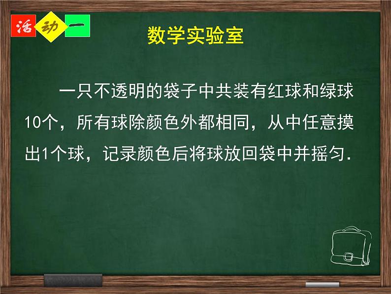 江苏科学技术出版社初中数学九年级下册 8.5 概率帮你做估计  课件506