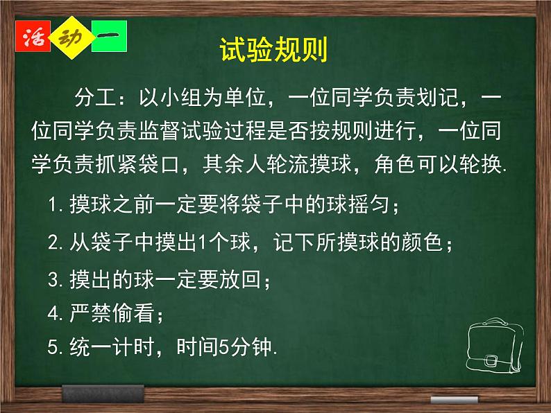 江苏科学技术出版社初中数学九年级下册 8.5 概率帮你做估计  课件507