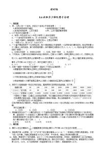 初中数学苏科版九年级下册8.6 收取多少保险费合理同步达标检测题