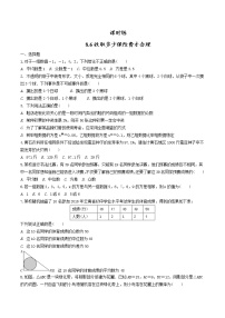 初中数学苏科版九年级下册8.6 收取多少保险费合理习题