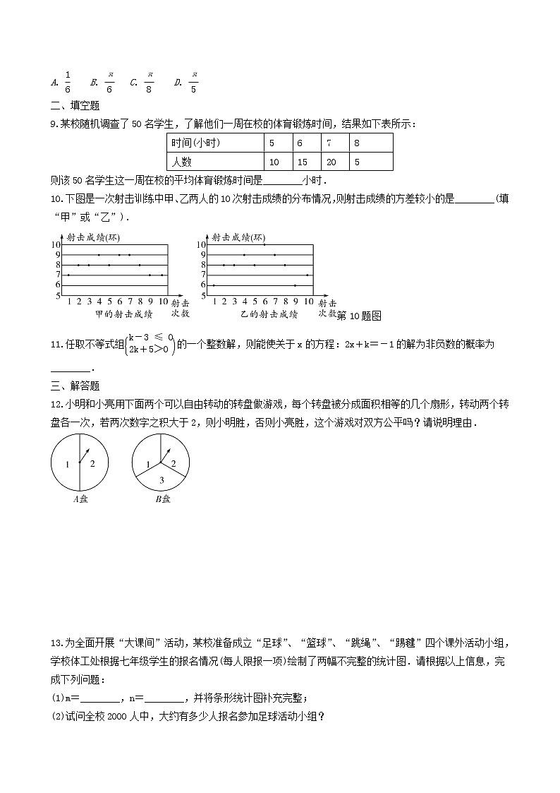 9年级数学苏科版下册第8单元《8.6收取多少保险费才合理》     课时练1第2页