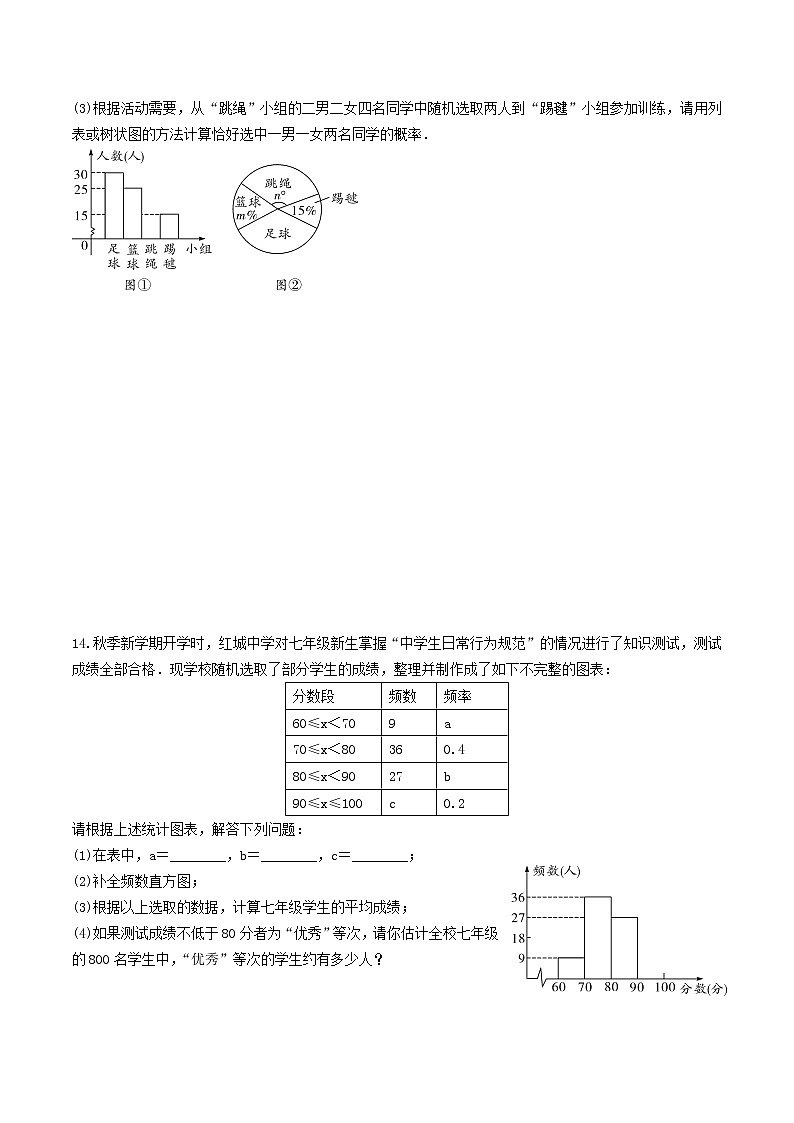 9年级数学苏科版下册第8单元《8.6收取多少保险费才合理》     课时练1第3页