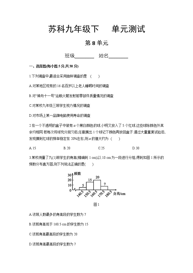 9年级数学苏科版下册第8单元复习《单元测试》0101