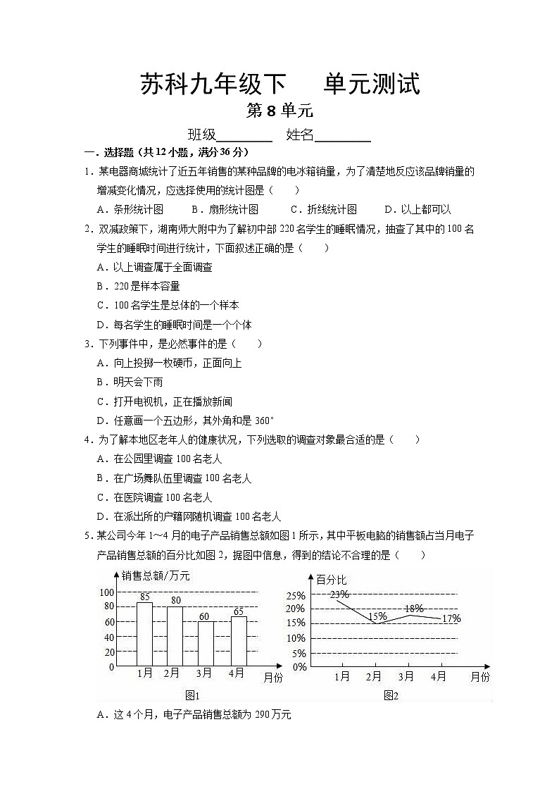 9年级数学苏科版下册第8单元复习《单元测试》0401