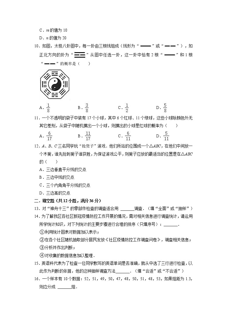 9年级数学苏科版下册第8单元复习《单元测试》0403