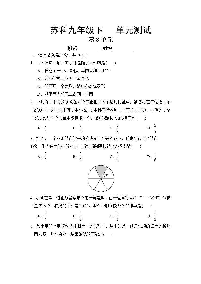 9年级数学苏科版下册第8单元复习《单元测试》0201