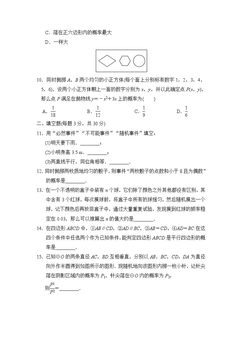 9年级数学苏科版下册第8单元复习《单元测试》0203