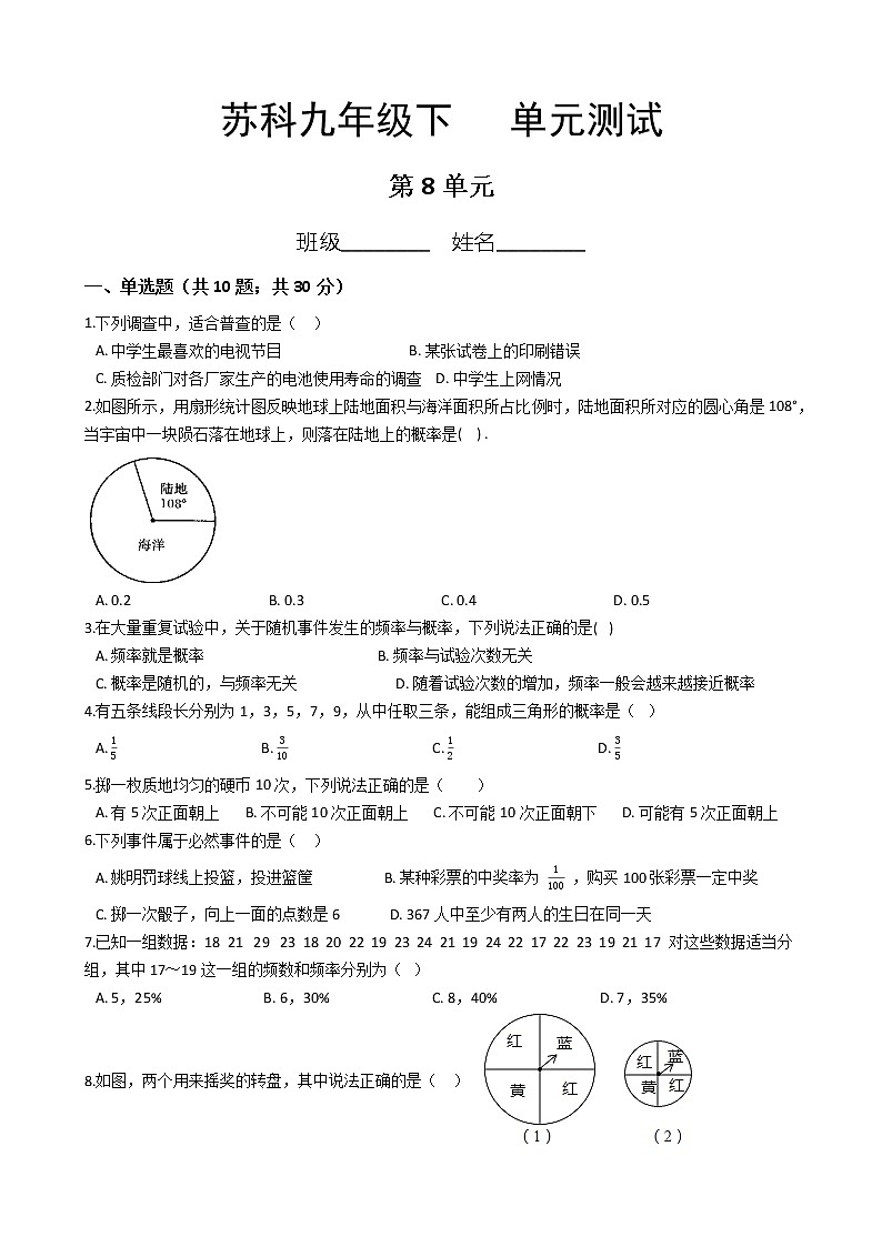 9年级数学苏科版下册第8单元复习《单元测试》0301