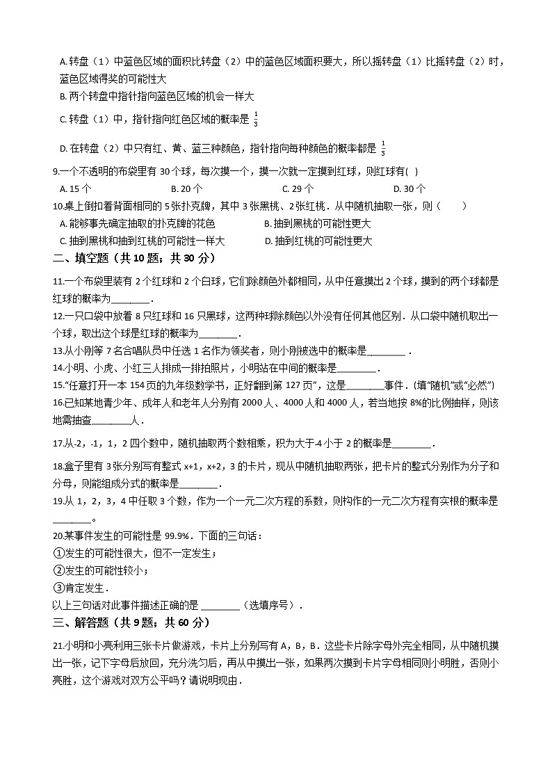 9年级数学苏科版下册第8单元复习《单元测试》0302