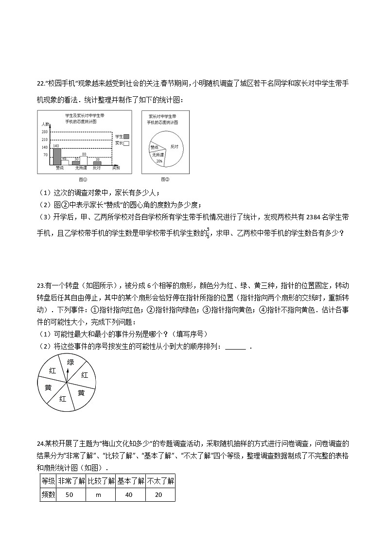 9年级数学苏科版下册第8单元复习《单元测试》0303