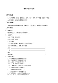 苏科版八年级下册第7章 数据的收集、整理、描述7.1 普查与抽样调查学案