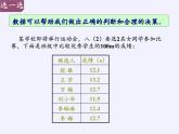江苏科学技术出版社初中数学八年级下册 7.1 普查与抽样调查   课件3