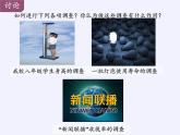 江苏科学技术出版社初中数学八年级下册 7.1 普查与抽样调查   课件3