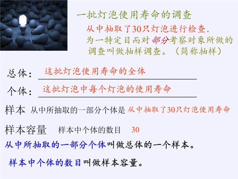 江苏科学技术出版社初中数学八年级下册 7.1 普查与抽样调查   课件306