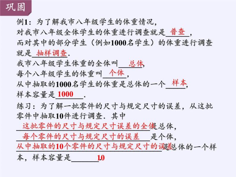 江苏科学技术出版社初中数学八年级下册 7.1 普查与抽样调查   课件307