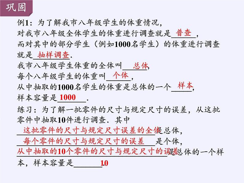 江苏科学技术出版社初中数学八年级下册 7.1 普查与抽样调查   课件307