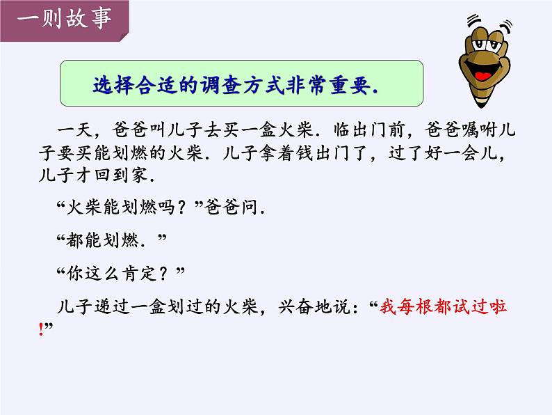 江苏科学技术出版社初中数学八年级下册 7.1 普查与抽样调查   课件308