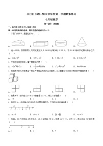 北京市丰台区2022_2023学年七年级上学期期末数学试卷(含答案)