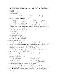 广西贵港市港北区2021-2022学年七年级上学期期末数学试卷(含答案)