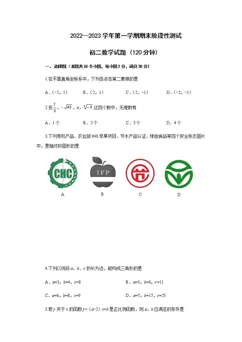 山东省烟台龙口市（五四制）2022-2023学年七年级上学期期末考试数学试题(含答案)第1页