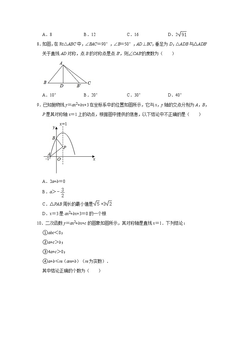 黑龙江省绥化市庆安县第四中学2021-2022学年九年级上学期期末数学试卷 (含答案)02